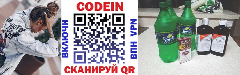 Кодеин Purple Drank Зеленоградск