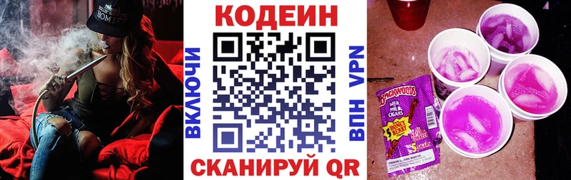 Codein Purple Drank  Купить где  Зеленоградск 